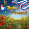 День России