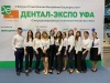 Выставка-форум «Дентал-ЭКСПО Уфа. Стоматология Республики Башкортостан»