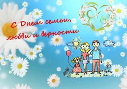 День семьи, любви и верности