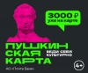 ИНФОРМАЦИЯ о программе «Пушкинская карта»
