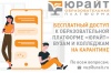 Доступ к образовательной платформе